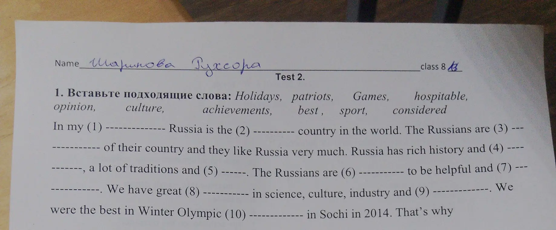 Вставь подходящие слова в текст.