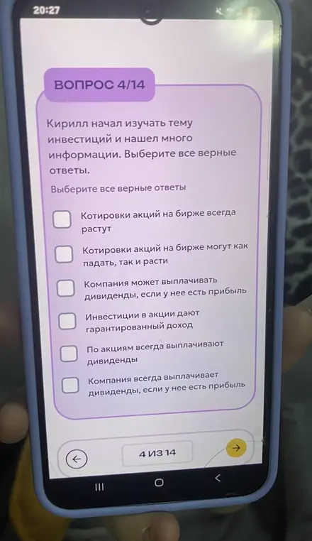 Выбери все верные ответы про инвестиции.
