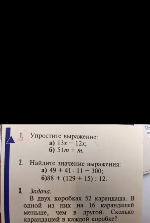 Упрости выражение: 13x-12x
