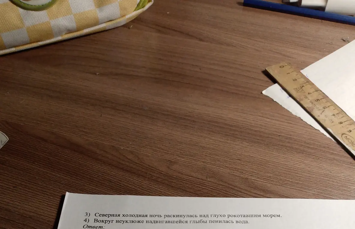 Выполни синтаксический разбор предложений: 
3) Северная холодная ночь раскинулась над глухо рокотавшим морем.
4) Вокруг неуклюже надвигавшейся глыбы пенилась вода.