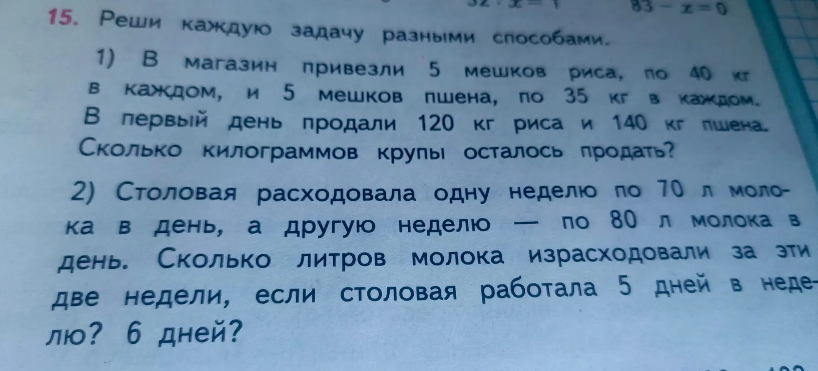 Реши задачу про крупу и молоко.