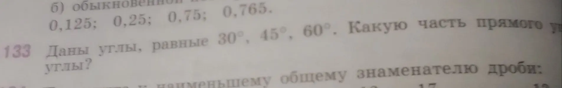 Определи, какую часть прямого угла составляют углы, равные 30°, 45°, 60°.