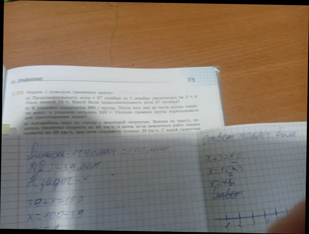 Реши задачу: Автомобиль ехал по городу с некоторой скоростью. Выехав на трассу, водитель увеличил скорость на 40 км/ч, а затем из-за ремонтных работ снизил скорость на 59 км/ч, при этом спидометр показал 39 км/ч. С какой скоростью ехал автомобиль по городу?