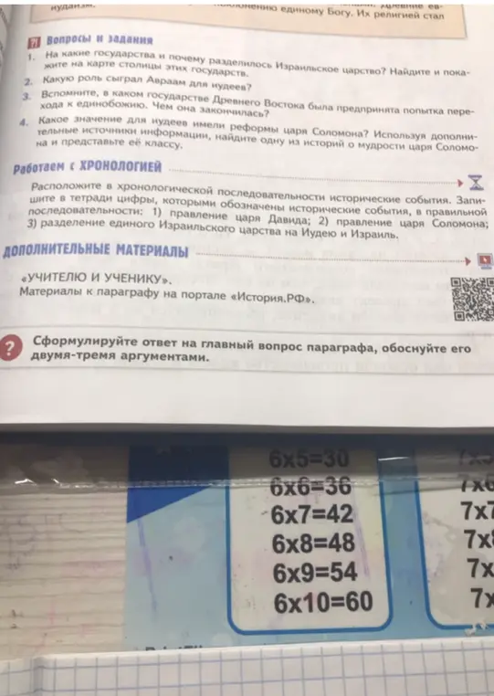 Расположи исторические события в хронологической последовательности: 1) правление царя Давида; 2) правление царя Соломона; 3) разделение единого Израильского царства на Иудею и Израиль.
