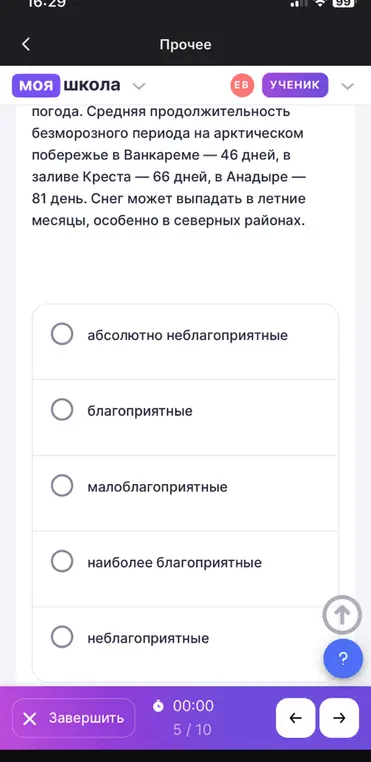 Прочитай текст и укажи степень благоприятности природных условий данного региона РФ.