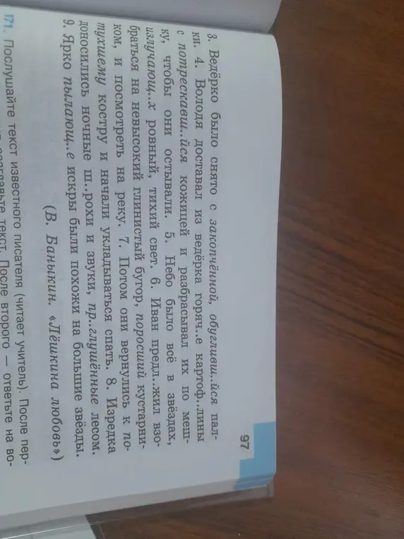 Сделай упражнение 170
