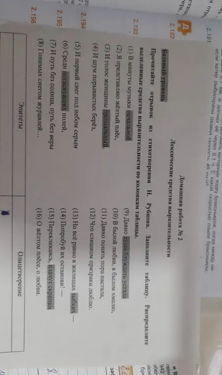 Заполни таблицу. Распредели выделенные средства выразительности по колонкам таблицы.