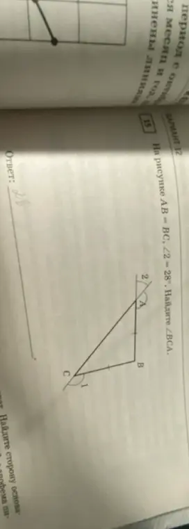Найди угол BCA, если AB = BC и угол 2 = 28°.