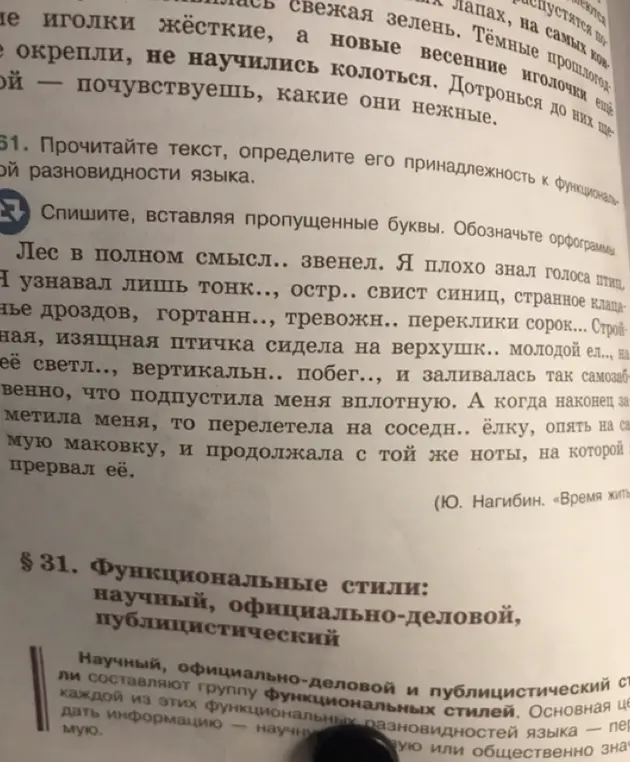 Спиши, вставляя пропущенные буквы и обозначь орфограммы в тексте.