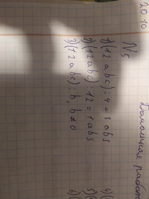 Вычисли выражения: (12abc): 4