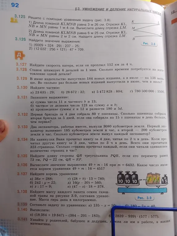 Реши задачи 3.125-3.141 из учебника.