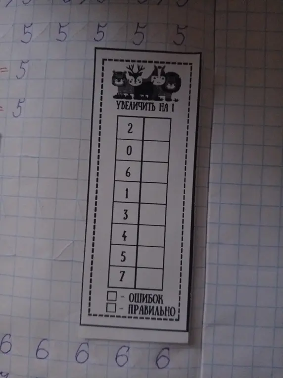 Увеличь на 1 числа: 2, 0, 6, 1, 3, 4, 5, 7