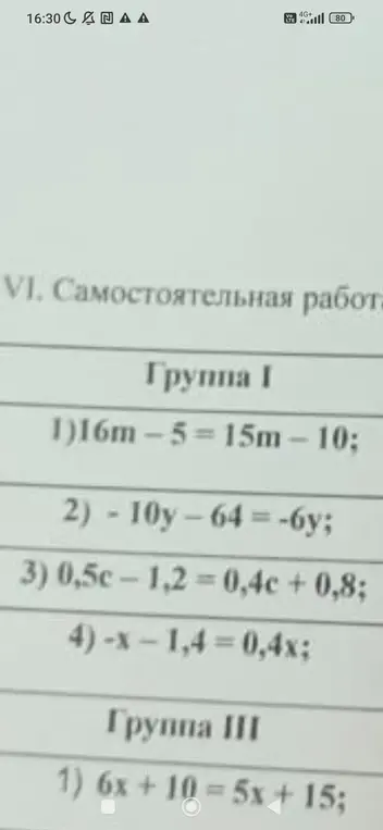 Реши уравнения: 1) 16m-5=15m-10