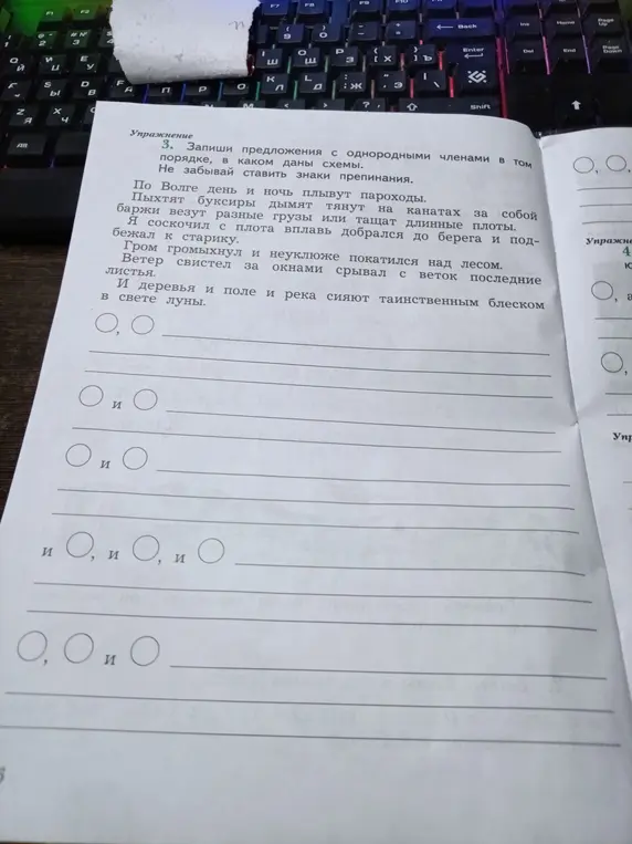 Запиши предложения с однородными членами в том порядке, в каком даны схемы. Придумай и запиши свои предложения, соответствующие схемам.
