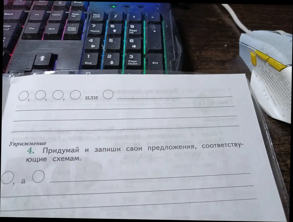 Запиши предложения с однородными членами в том порядке, в каком даны схемы. Придумай и запиши свои предложения, соответствующие схемам.