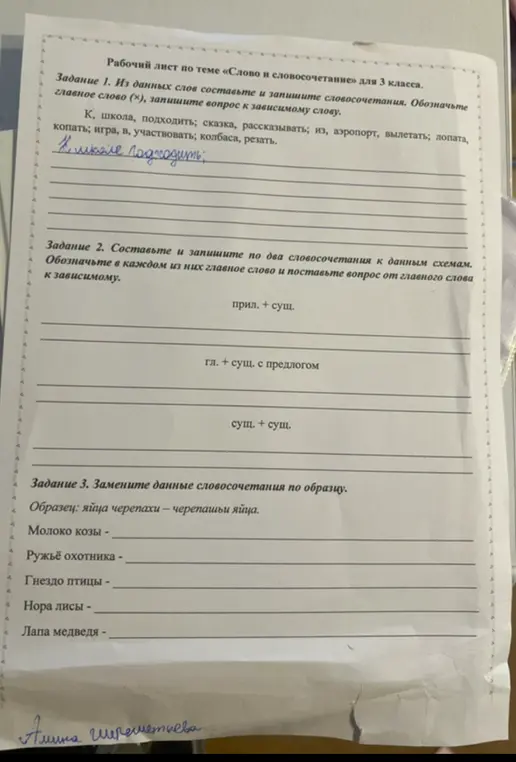 Составь словосочетания по схемам и замени данные словосочетания по образцу.