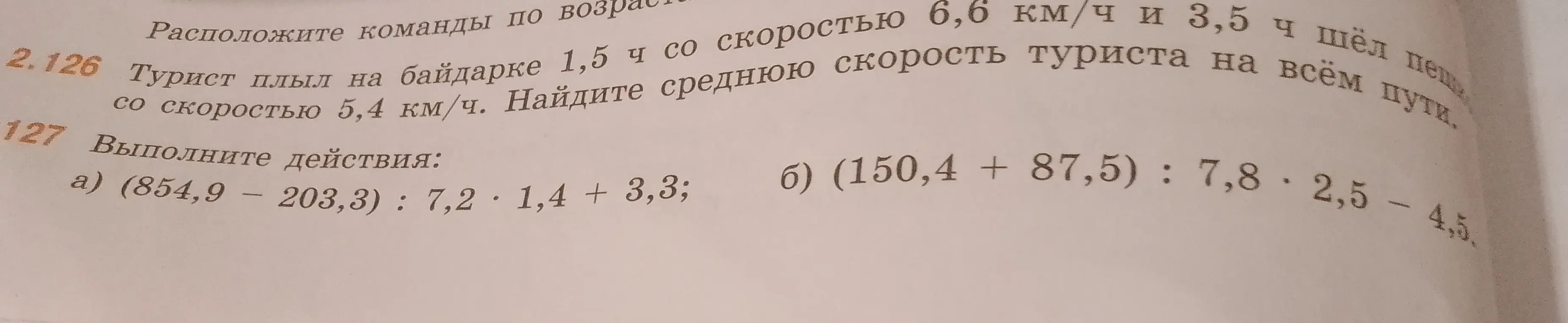 Вычисли среднюю скорость туриста на всем пути и выполни действия.