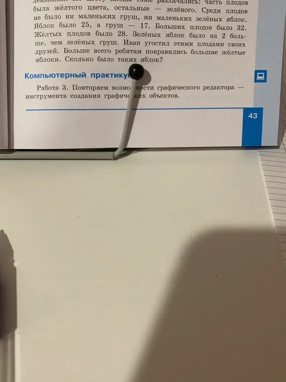 Скажи, сколько было больших жёлтых яблок.