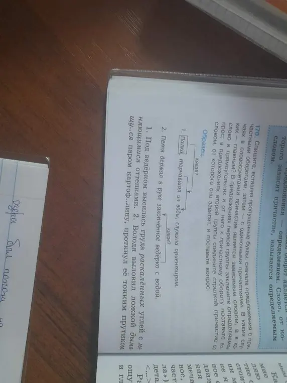 Сделай упражнение 170