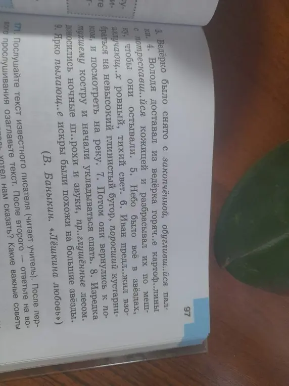 Сделай упражнение 170