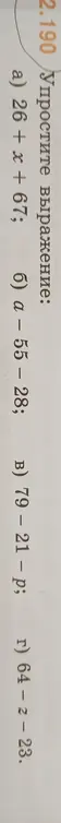 Упрости выражение: 1) 26 + x + 67