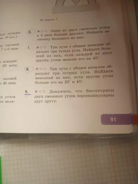 Один из двух смежных углов в 4 раза больше другого. Найди величину большего из них.