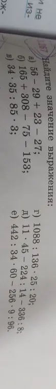 Найди значение выражения:
a) 56-29+23-27