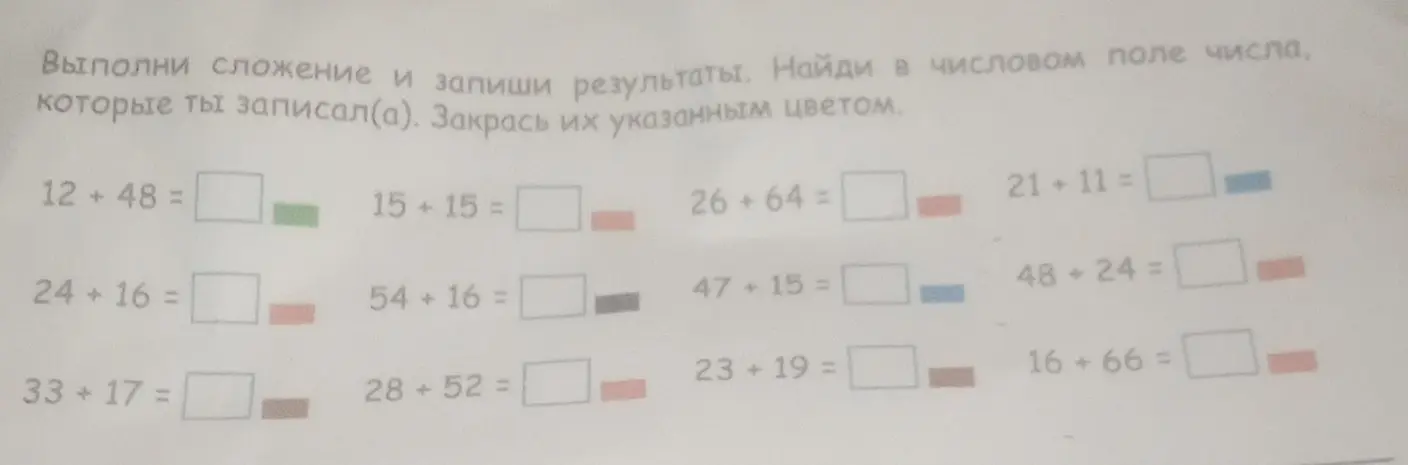 Выполни сложение и запиши результаты.