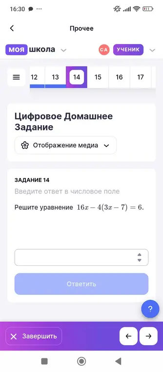 Реши уравнение 16х – 4(3х – 7) = 6.