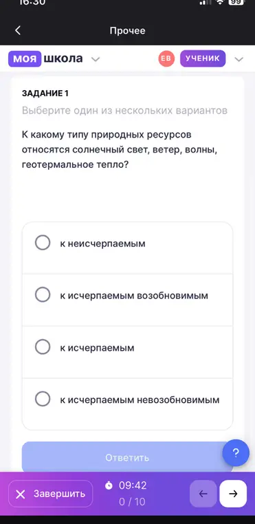 Определи, к какому типу природных ресурсов относятся солнечный свет, ветер, волны, геотермальное тепло.