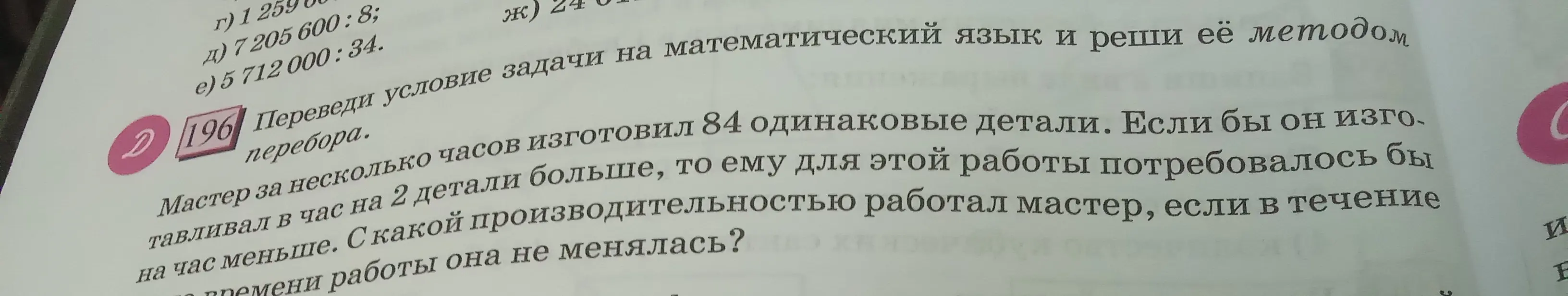Переведи условие задачи на математический язык и реши её методом перебора.
