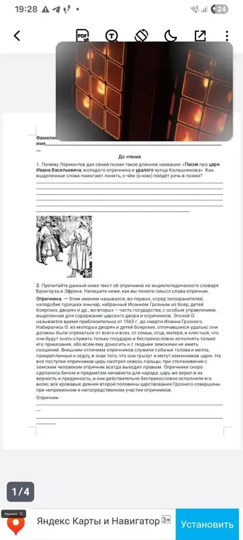 Объясни, почему Лермонтов дал своей поэме такое длинное название и как выделенные слова помогают понять, о чём пойдёт речь в поэме. Напиши, как ты понял смысл слова опричник.