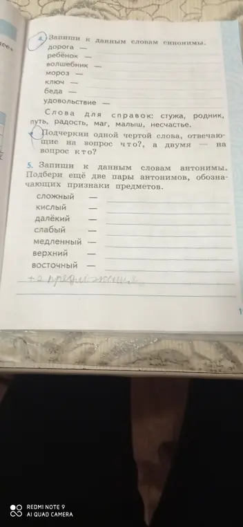 Запиши к данным словам синонимы и антонимы.