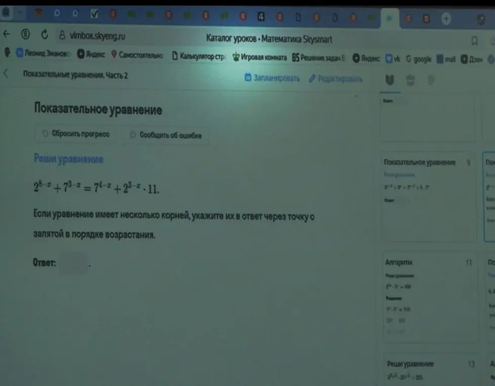 Реши показательное уравнение $2^{8-x} + 7^{3-x} = 7^{4-x} + 2^{3-x} \cdot 11$.