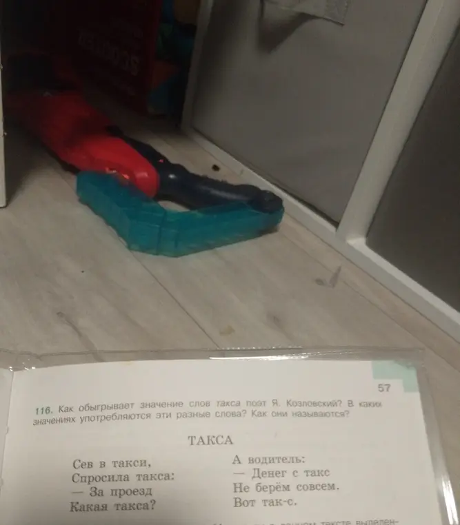 Объясни, как обыгрывается значение слов "такса" поэтом Я. Козловским.
