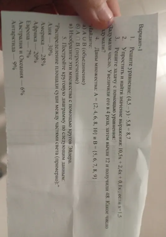 Реши уравнение: (4,5-у) * 5,8 = 8,7