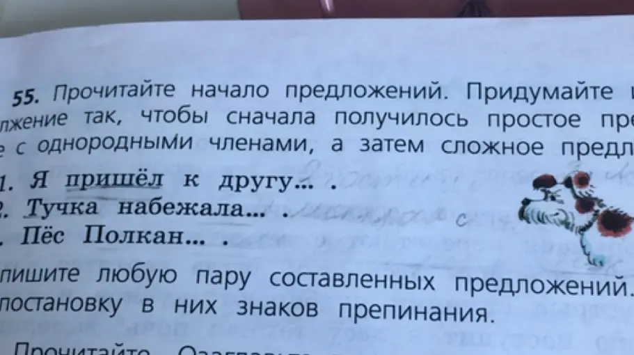 Придумай продолжения предложений, чтобы сначала получилось простое предложение с однородными членами, а затем сложное предложение.