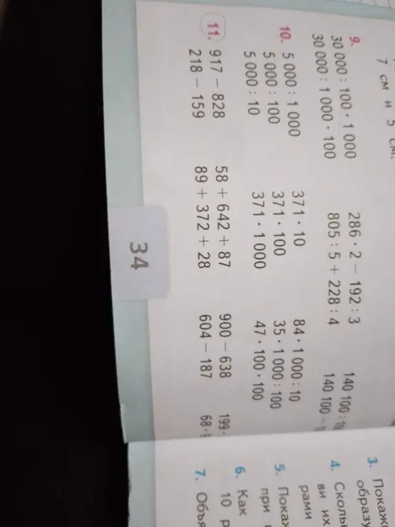 Реши примеры из изображений.
