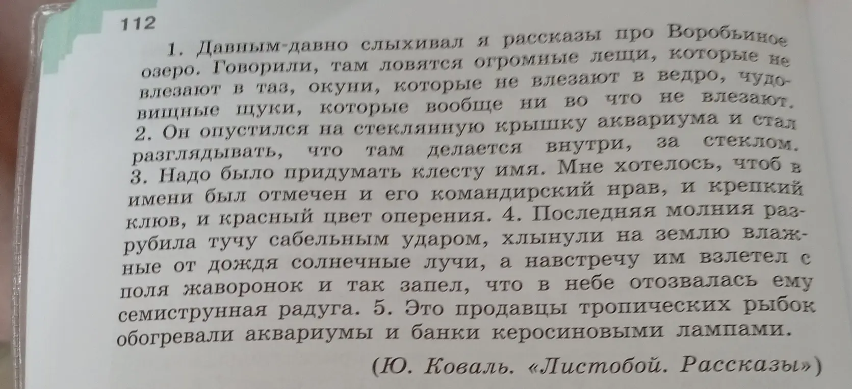 Прочитай предложения, определите их роль в предложении и подберите к ним синонимы.