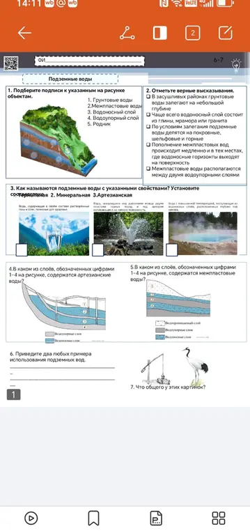 Ответь на вопросы про подземные воды.