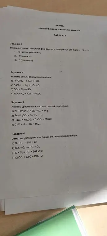В какую сторону смещается равновесие в реакции N₂ + 3H ⇄ 2NH₃ + Q если: 1) С (азота) увеличить