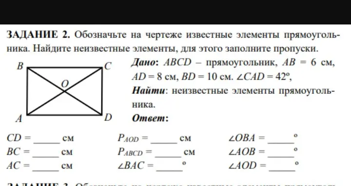 Обозначь на чертеже известные элементы прямоугольника и найди неизвестные элементы, для этого заполни пропуски.
