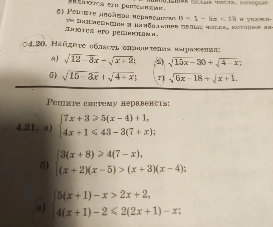 Найди область определения выражения √12-3x + √x+2