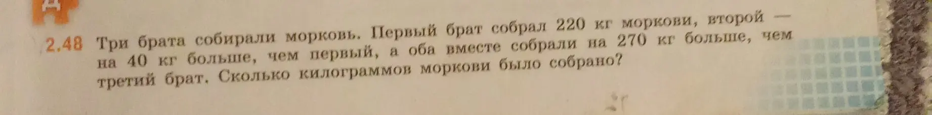 Вычисли, сколько килограммов моркови было собрано тремя братьями.