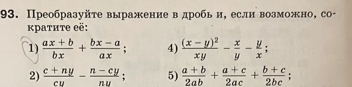 Преобразуй выражение в дробь и сократи её: (ax + b) / bx + (bx - a) / ax