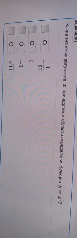 Определи, какие значения аргумента $x$ принадлежат области определения функции $y = x³?