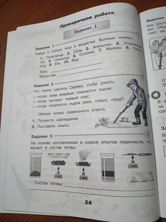 Найди в списке тела и вещества.