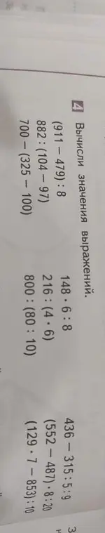 Вычисли значения выражений.
