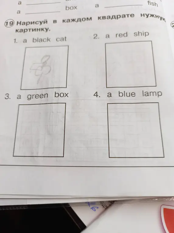 Нарисуй в каждом квадрате нужную картинку: a black cat, a red ship, a green box, a blue lamp.