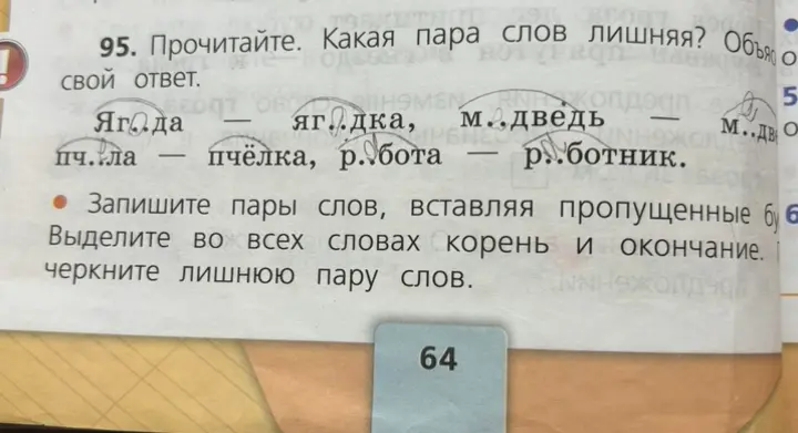 Определи, какая пара слов лишняя, вставь пропущенные буквы, выдели корень и окончание.